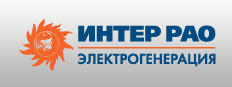 ИНТЕР РАО Электрогенерация